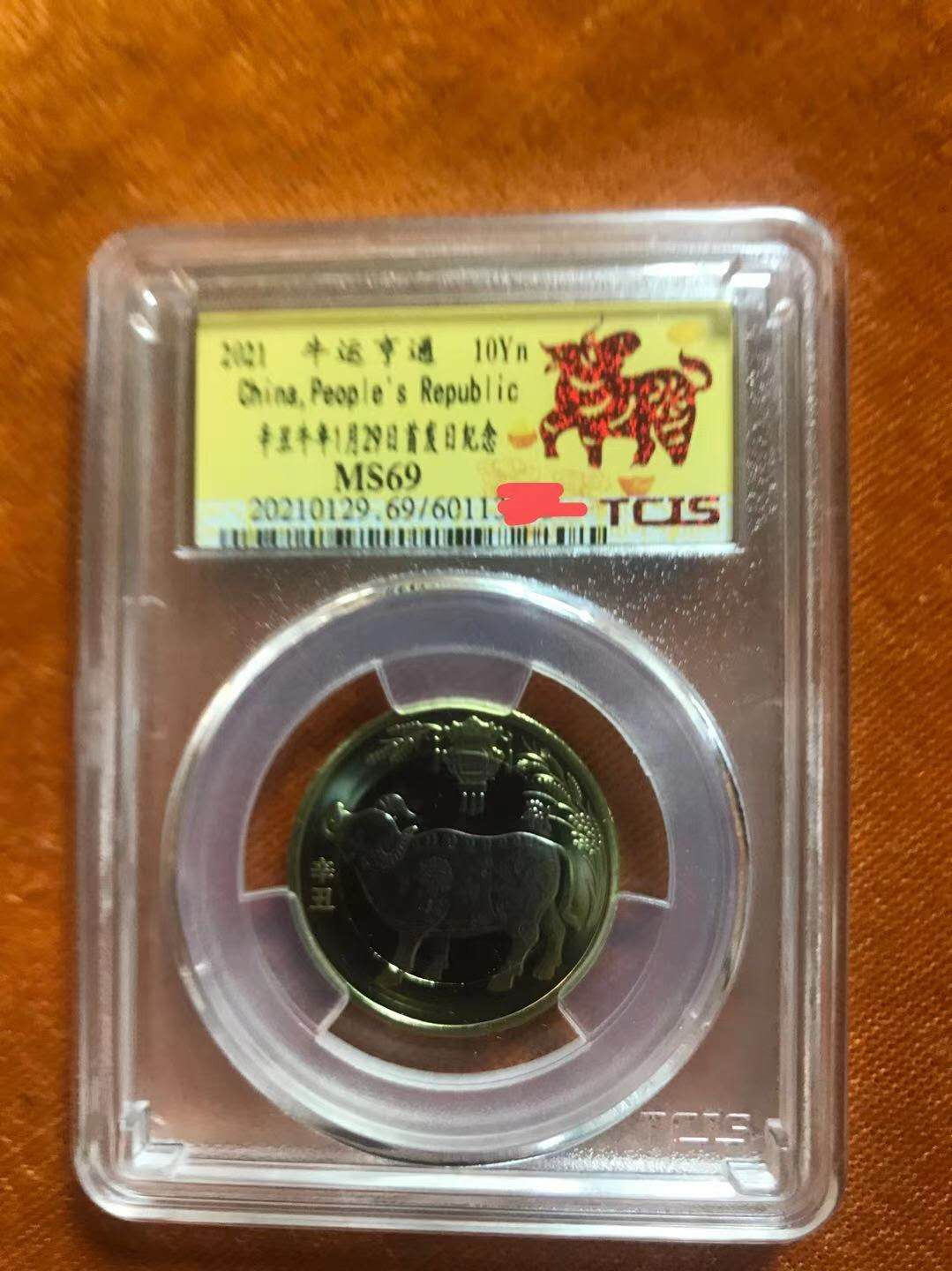 小英开心拍第474期 2021年牛年纪念币一枚，69分天印评级