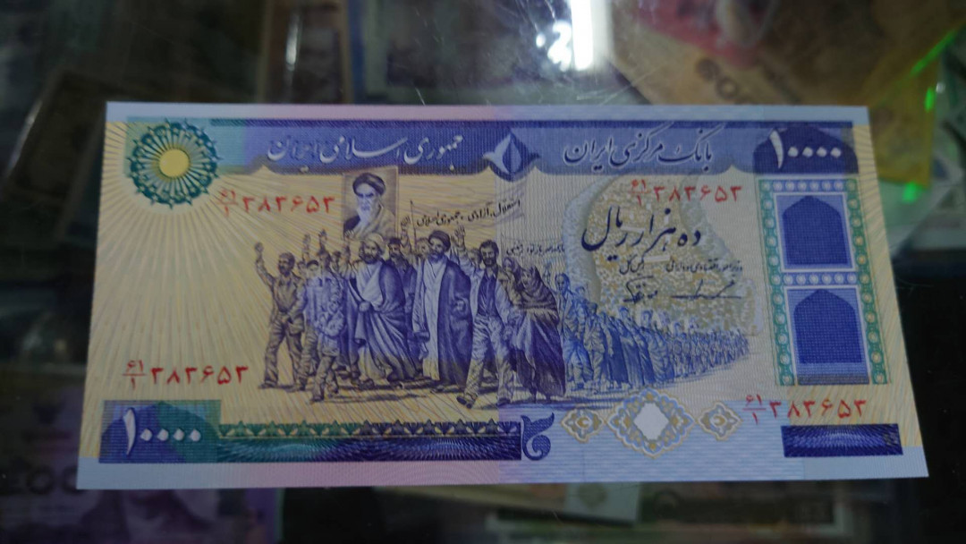 【囧羊收藏】精选微拍第13期（2021年第四期）~纸币硬币混合篇 1981年伊朗10000里亚尔 全新UNC绝品