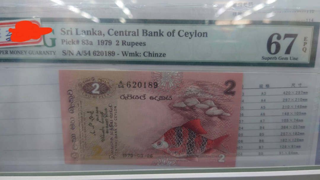 【囧羊收藏】精选微拍第13期（2021年第四期）~纸币硬币混合篇 1979年斯里兰卡2卢比 PMG67E全新绝品无47