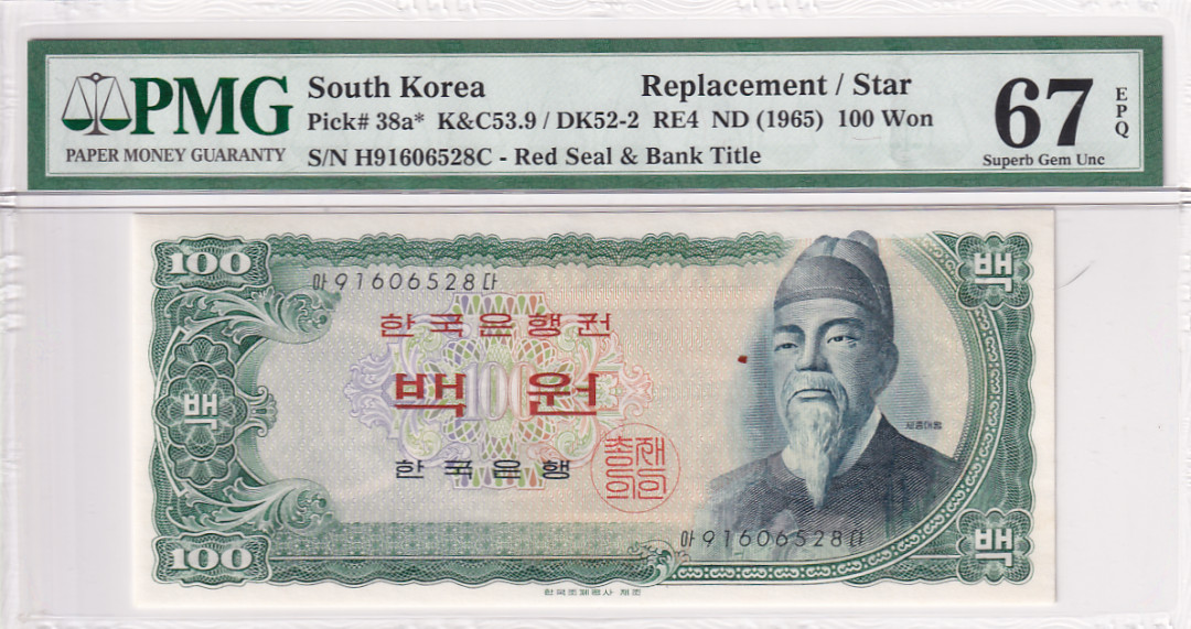 【YSculture】世界纸币 精选拍卖.第21期--预告 PMG 67EPQ 1965年 韩国100韩元纸币 补号 P-38a*