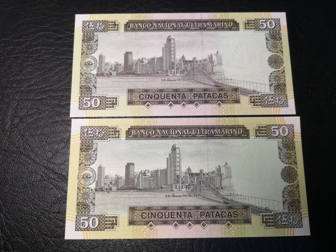 《外钞收藏家》二零二一新年拍（第100期） 澳门大西洋银行 50元两张不同年份  全新UNC