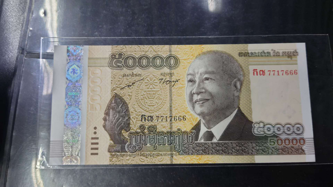 【囧羊收藏】精选微拍第14期~2021年第五期 世界纸币 2013年柬埔寨50000瑞尔 全程无4豹子号666 全新绝品