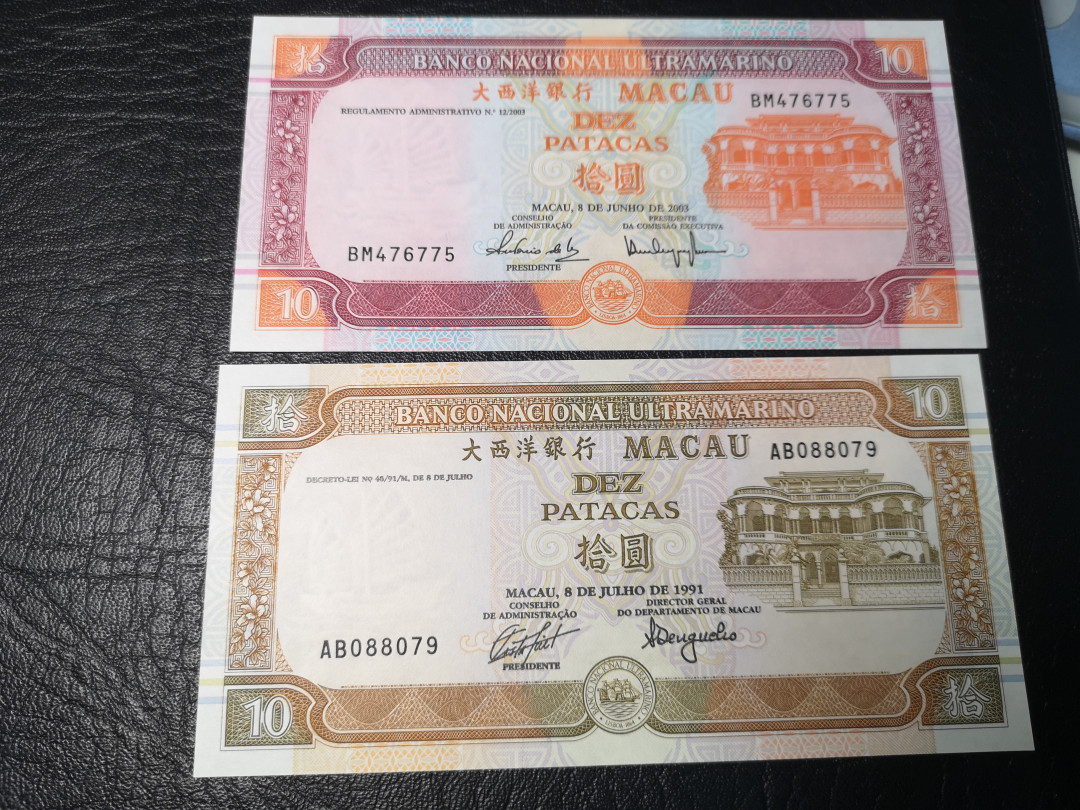 《外钞收藏家》二零二一新年拍（第100期） 澳门大西洋银行 10元两张不同年份  全新UNC