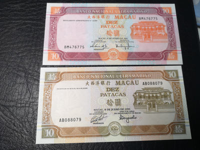 《外钞收藏家》二零二一新年拍（第100期） - 澳门大西洋银行 10元两张不同年份  全新UNC