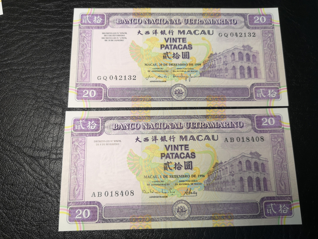 《外钞收藏家》二零二一新年拍（第100期） 澳门大西洋银行 20元两张不同年份  全新UNC