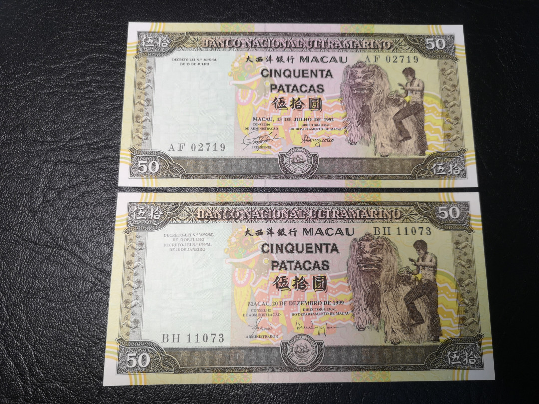 《外钞收藏家》二零二一新年拍（第100期） 澳门大西洋银行 50元两张不同年份  全新UNC