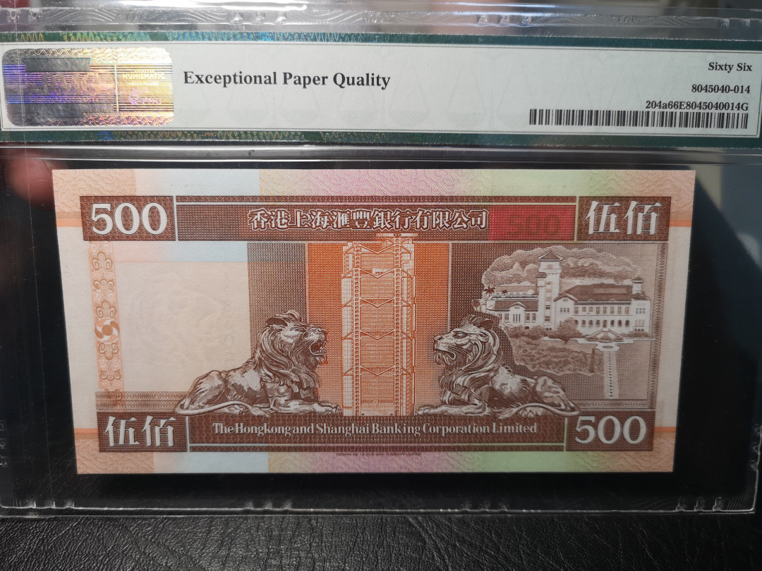 《外钞收藏家》二零二一新年拍（第100期） 1993年香港汇丰银行500 PMG66 AA冠