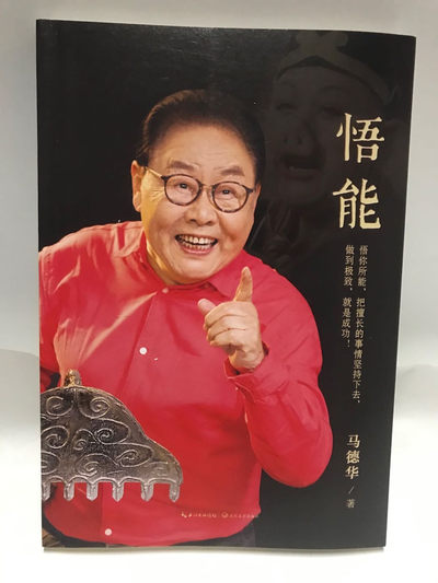 零元拍：西游记猪八戒扮演者马德华老师亲笔签名著书《悟能》。 - 零元拍：西游记猪八戒扮演者马德华老师亲笔签名著书《悟能》。
