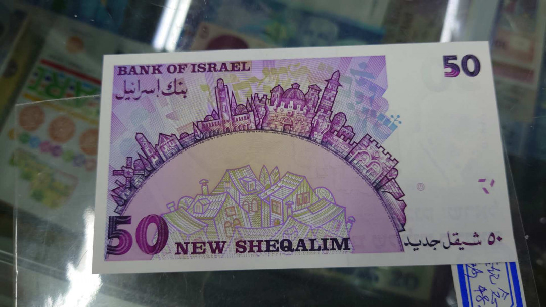 【囧羊收藏】精选微拍第14期~2021年第五期 世界纸币 1998年以色列50谢克尔 纪念钞 全新UNC绝品