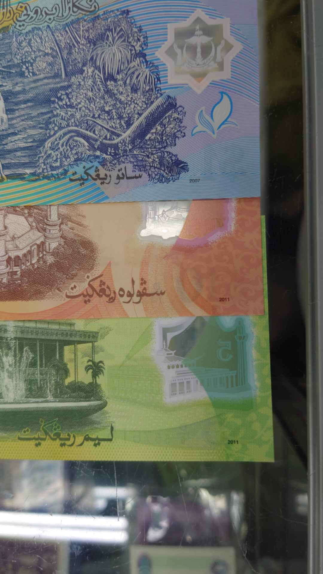 【囧羊收藏】精选微拍第14期~2021年第五期 世界纸币 文莱1+5+10林吉特（具体年份看图二）全新绝品