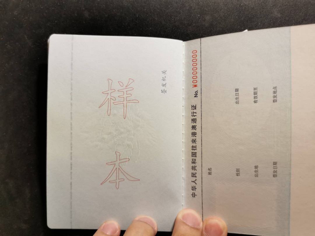 【鲸贝乐淘】千字文·第“何遵约法，韩弊烦刑”号拍卖 【港澳通行证★样本票样】不缺页全本样本，带一张签证单票样，稀有难得藏品