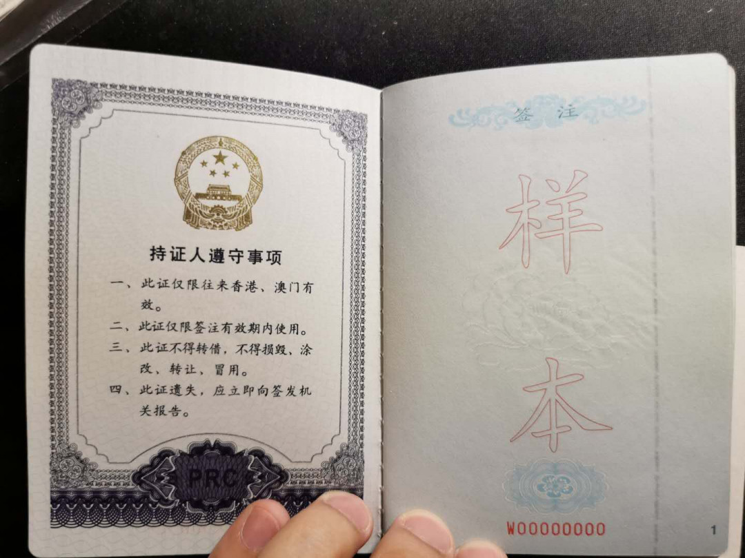 【鲸贝乐淘】千字文·第“何遵约法，韩弊烦刑”号拍卖 【港澳通行证★样本票样】不缺页全本样本，带一张签证单票样，稀有难得藏品
