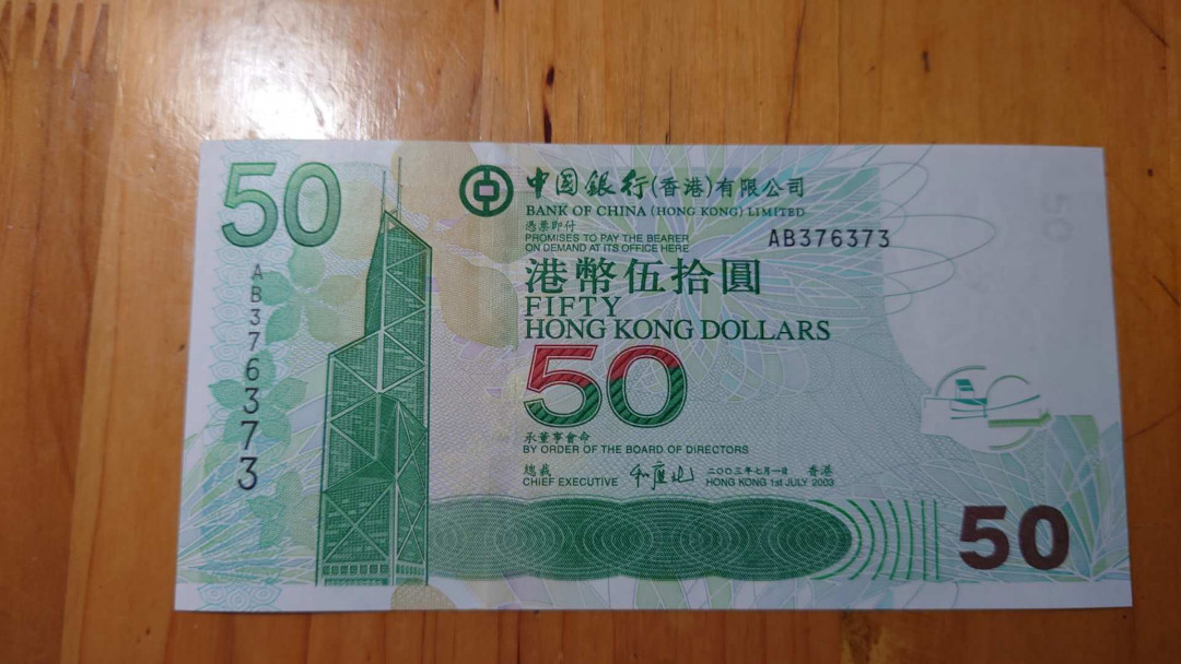 【囧羊收藏】精选微拍第14期~2021年第五期 世界纸币 2003年香港中国银行50元 首发年份 全新绝品