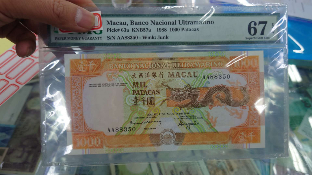 【囧羊收藏】精选微拍第14期~2021年第五期 世界纸币 1988年澳门大西洋银行1000元大金龙 首发AA冠 PMG67E高分无47号码