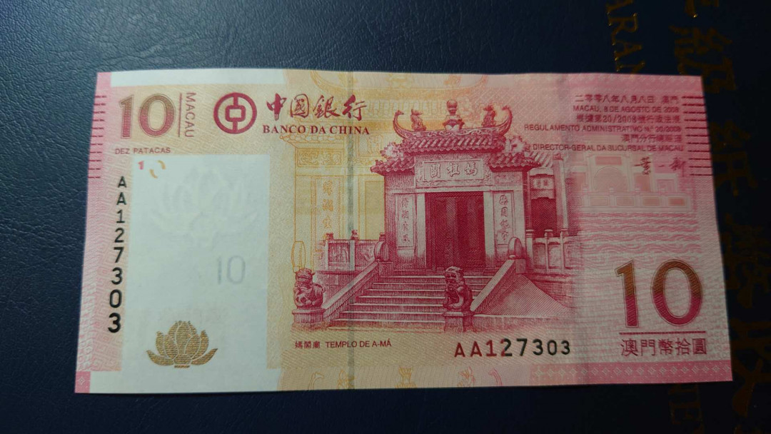 【囧羊收藏】精选微拍第14期~2021年第五期 世界纸币 2008年澳门中国银行10元 首发AA冠罕见 全新绝品