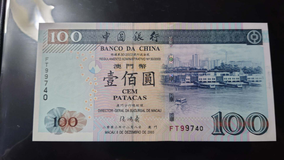 【囧羊收藏】精选微拍第14期~2021年第五期 世界纸币 2003年澳门中国银行100元 全新绝品