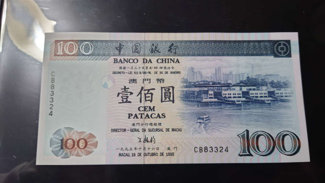 【囧羊收藏】精选微拍第14期~2021年第五期 世界纸币 1995年澳门中国银行100元 全新绝品