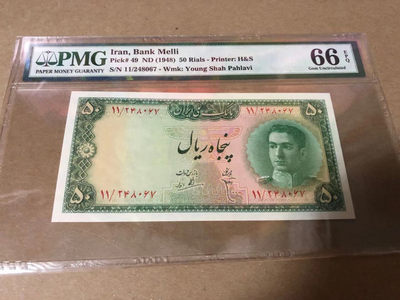【Blue Auction】世界纸币精拍第59期—— 2021新年第一拍（共70拍） - 伊朗 1948年50里亚尔 PMG66EPQ 五个波斯人 末代国王巴列维