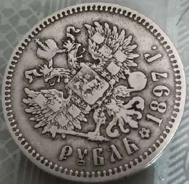 N&C第6期: 新春混合场 俄国1897年末代沙皇尼古拉二世1卢布银币好品 英国女王伊丽莎白爷爷的表亲