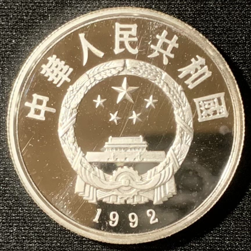 紫瑗钱币—微拍第136期  中国 1992年 历史人物 第九组 郑成功 5元 20克 0.999银 精制