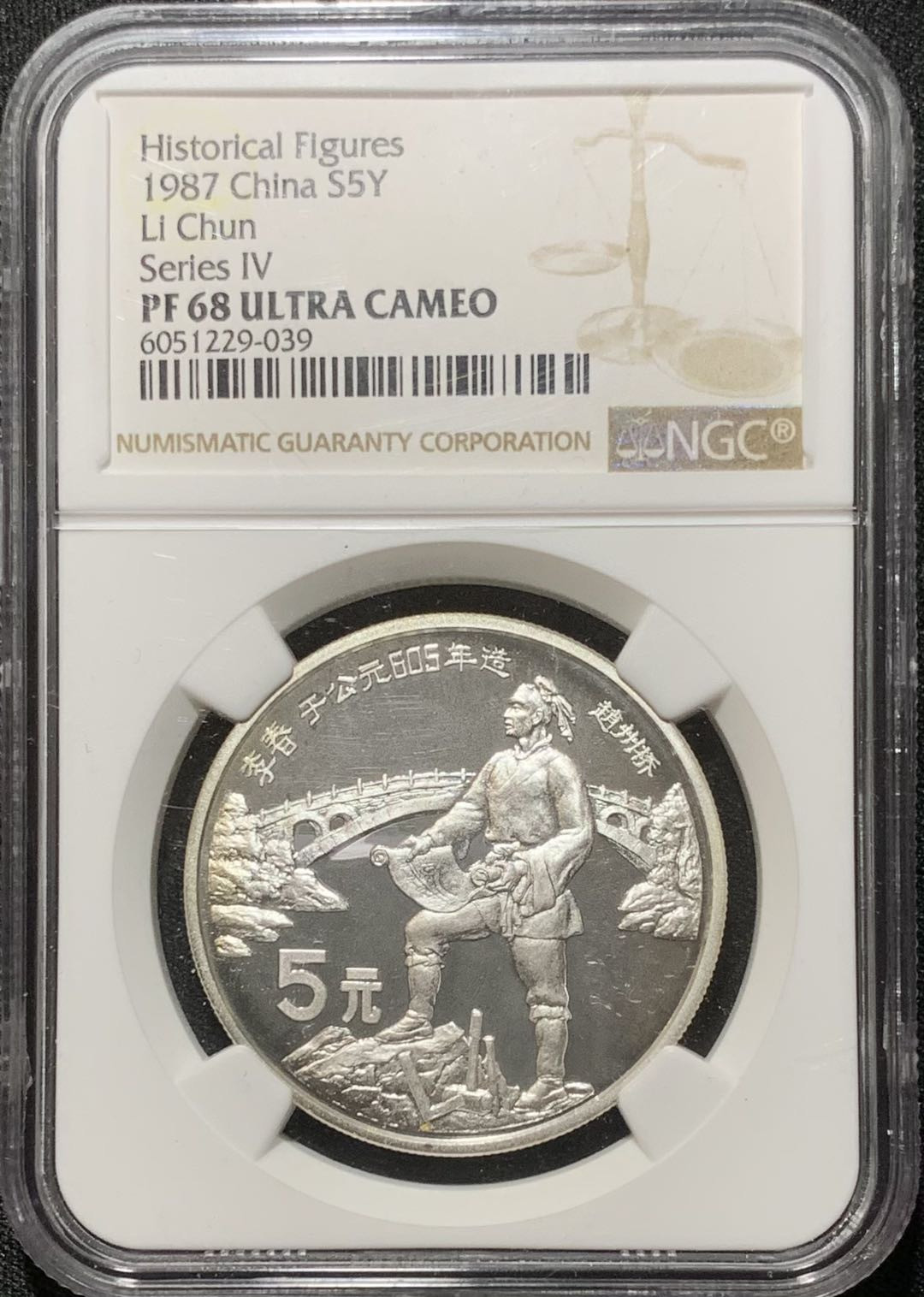 紫瑗钱币—微拍第130期  中国 1987年 历史人物 第四组 李春 5元 NGC PR68 UC