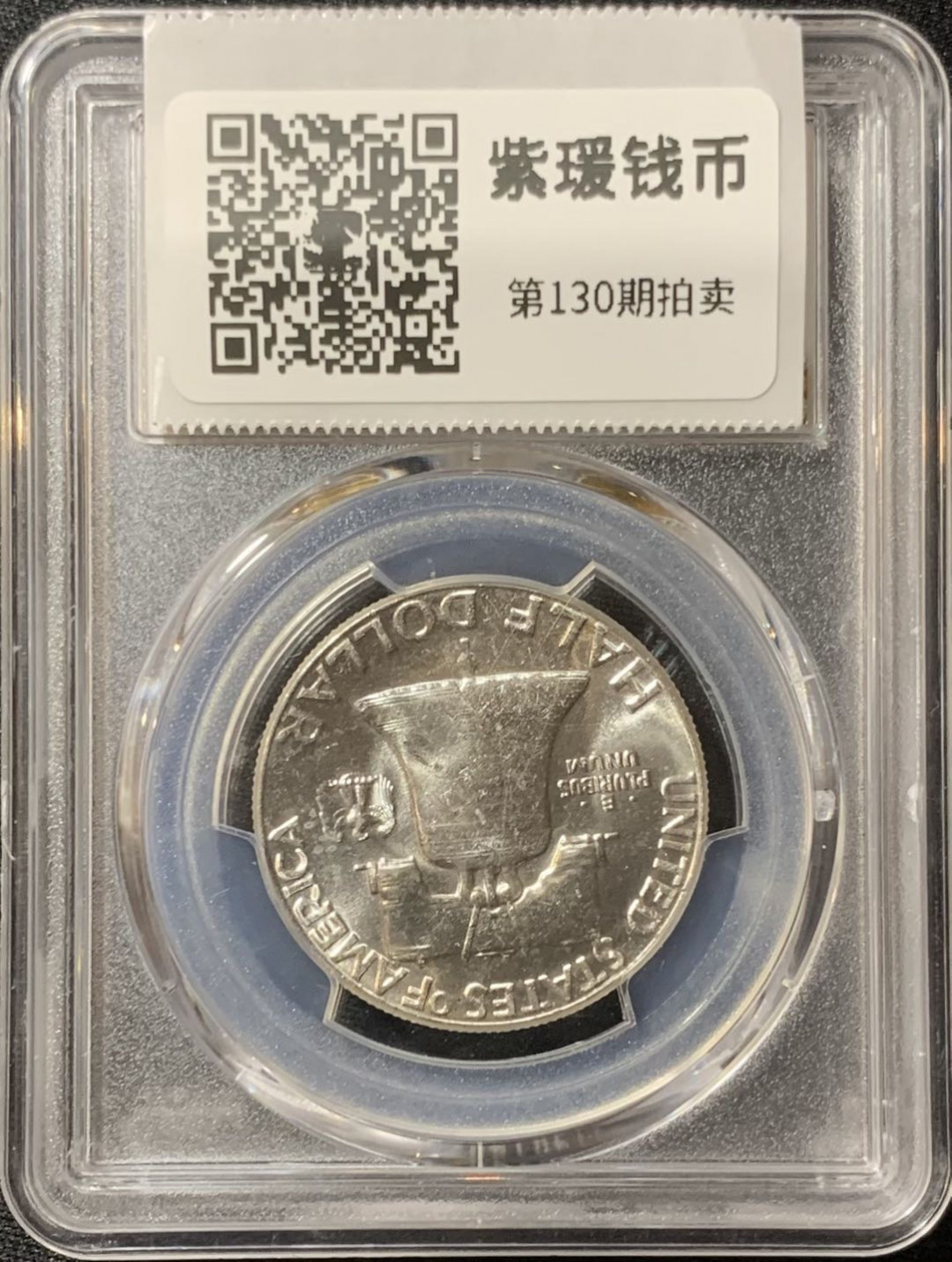 紫瑗钱币—微拍第130期  美国 1963年 富兰克林 50美分 半美元 PCGS UNC Detail