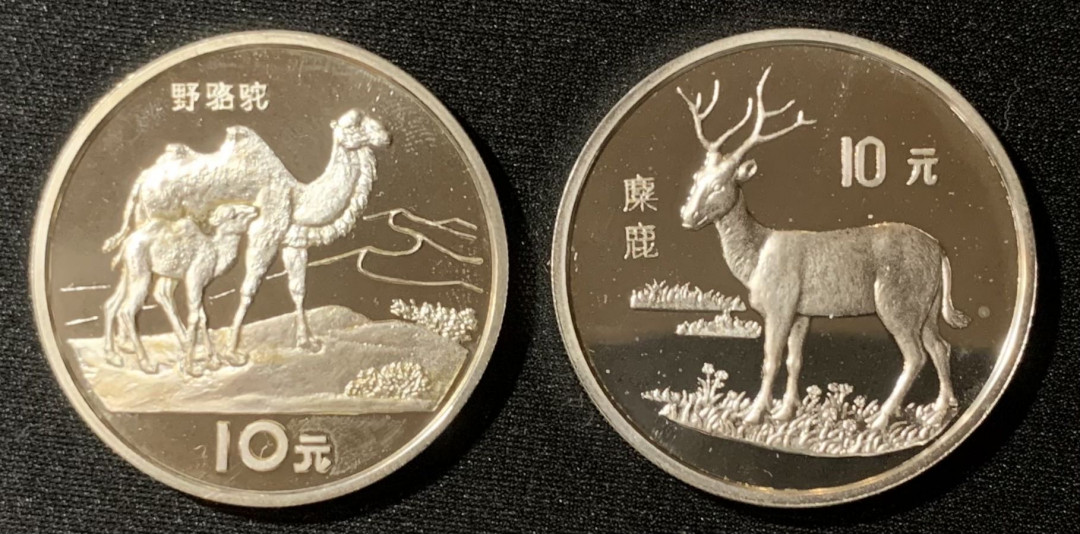 紫瑗钱币—微拍第130期  中国 1994年 珍稀野生动物 第四组 野骆驼 麋鹿 10元 银币 2枚一组 精制