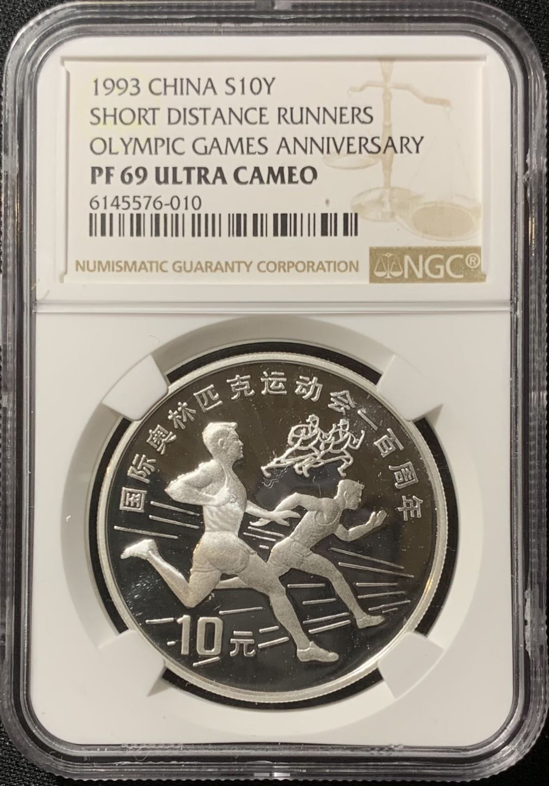 紫瑗钱币—微拍第130期  中国 1993年 国际奥林匹克100周年 短跑 10元 NGC PR69 UC