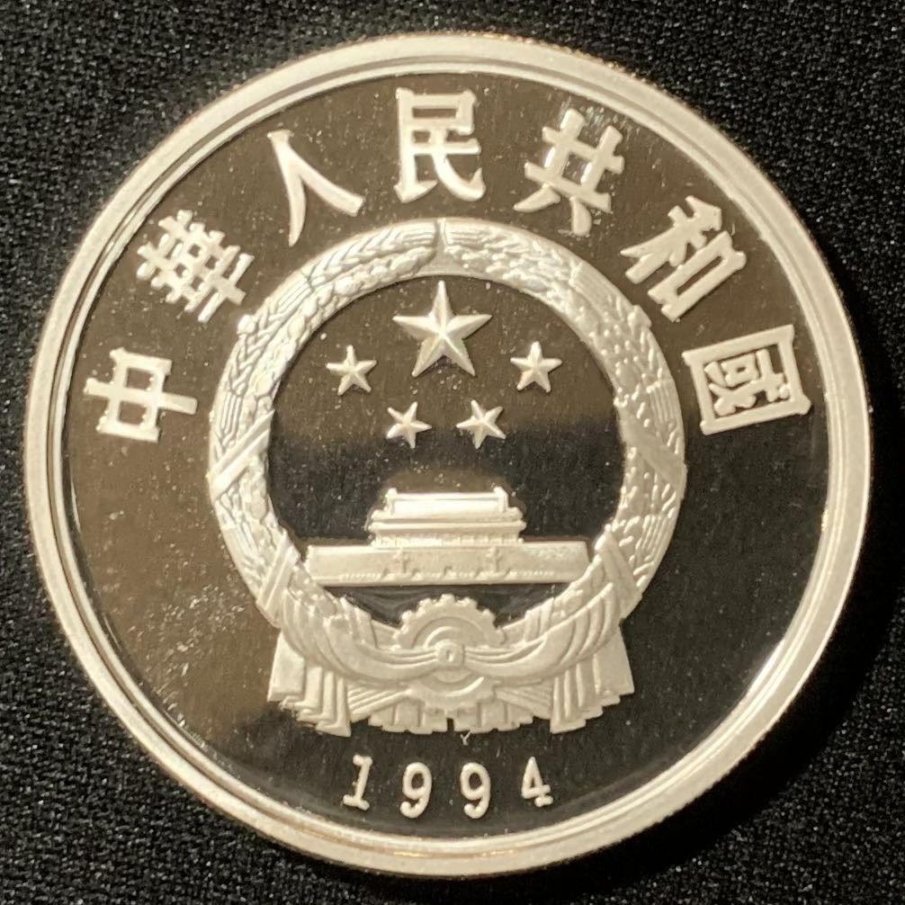 紫瑗钱币—微拍第130期  中国 1994年 奥运会100周年 篮球 10元 27克 0.9银 精制
