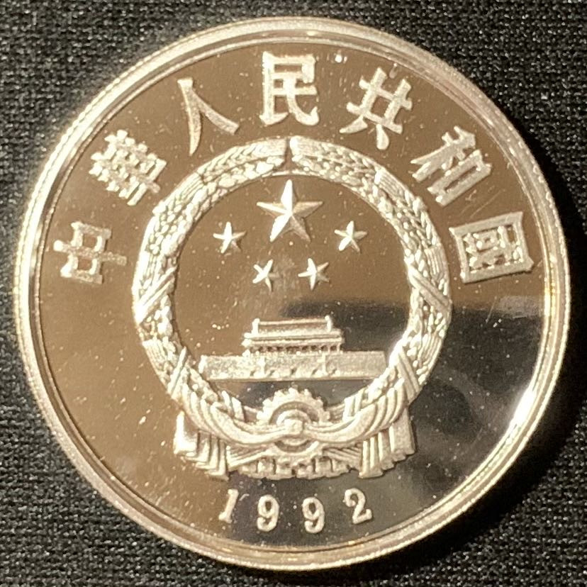紫瑗钱币—微拍第133期  中国 1992年 马可·波罗 5元 15克 0.9银 精制