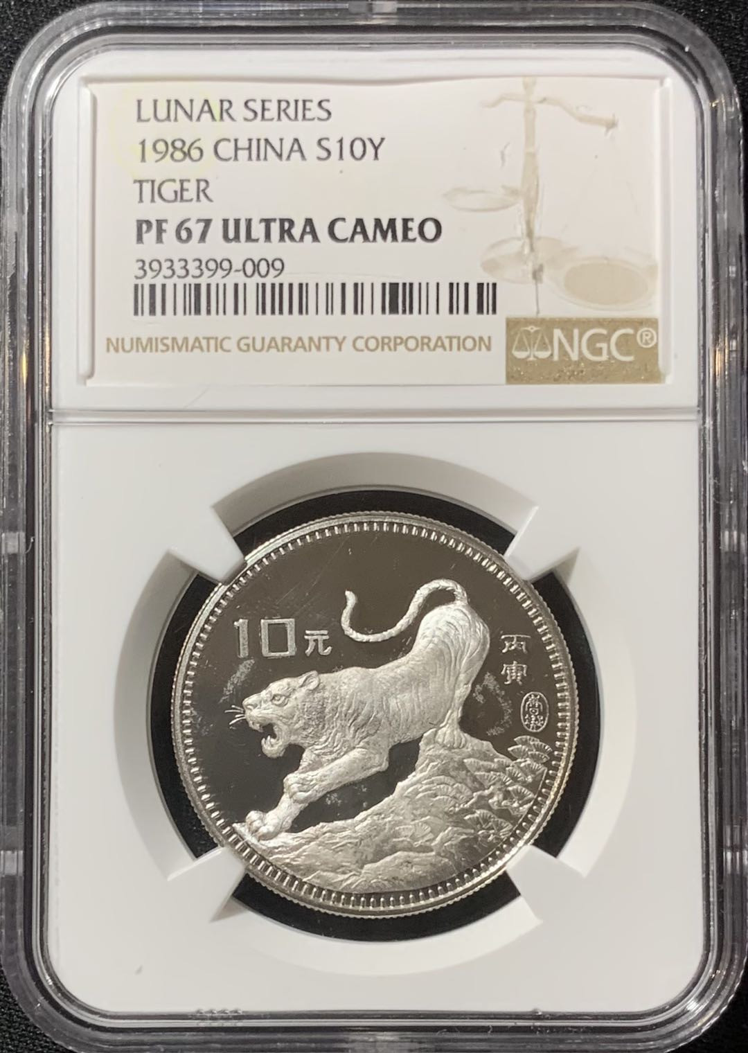 紫瑗钱币—微拍第130期  中国 1986年 第一轮 生肖 丙寅 虎 10元 NGC PR67 UC