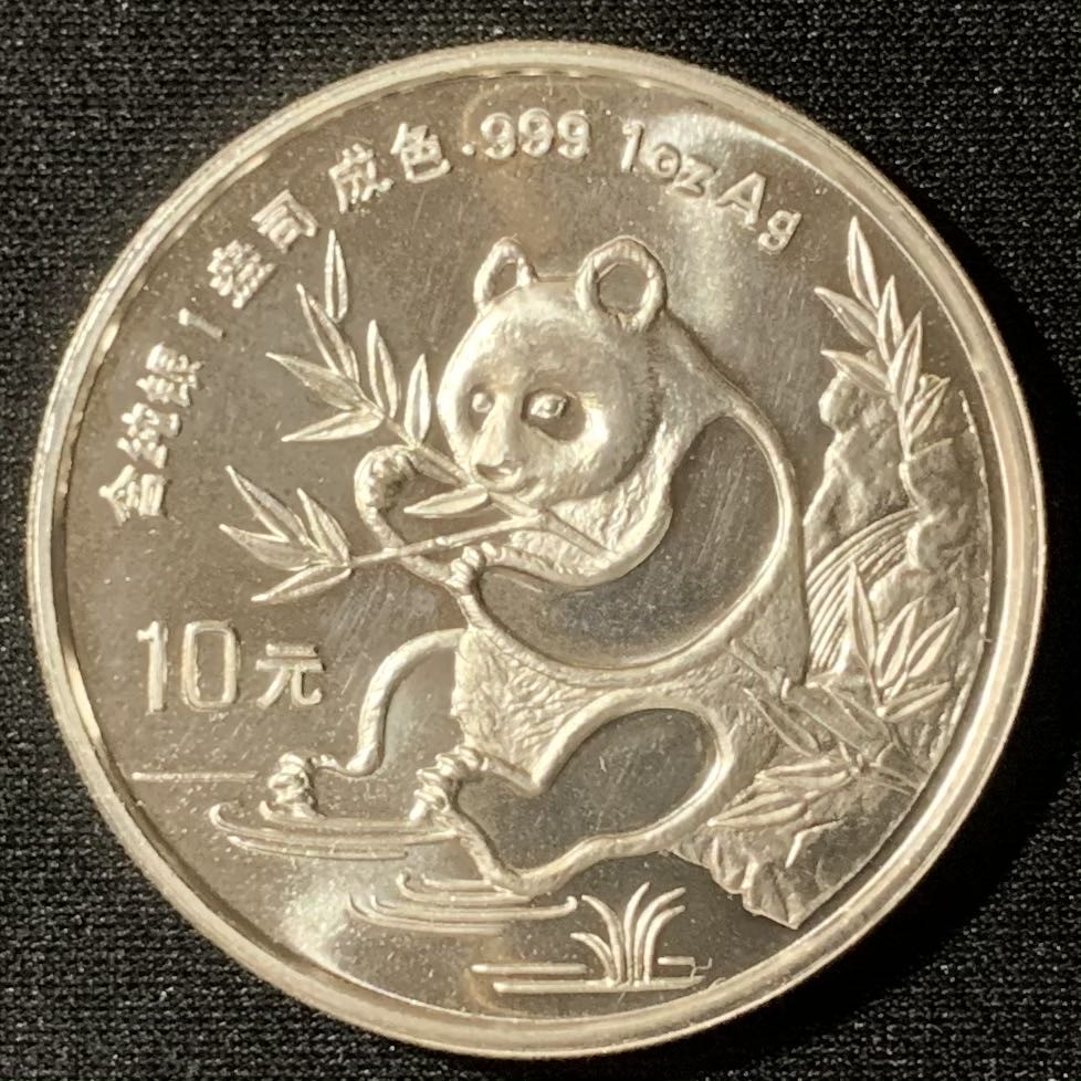 紫瑗钱币—微拍第130期  中国 1991年 熊猫 1盎司 10元  大字版 银币 31.1克 0.999银