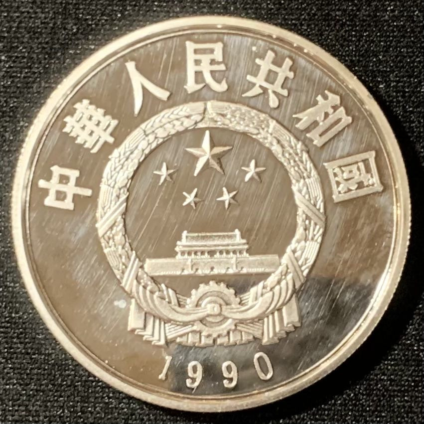 紫瑗钱币—微拍第130期  中国 1990年 历史人物 第7组 李时珍 5元 22克 0.9银 精制