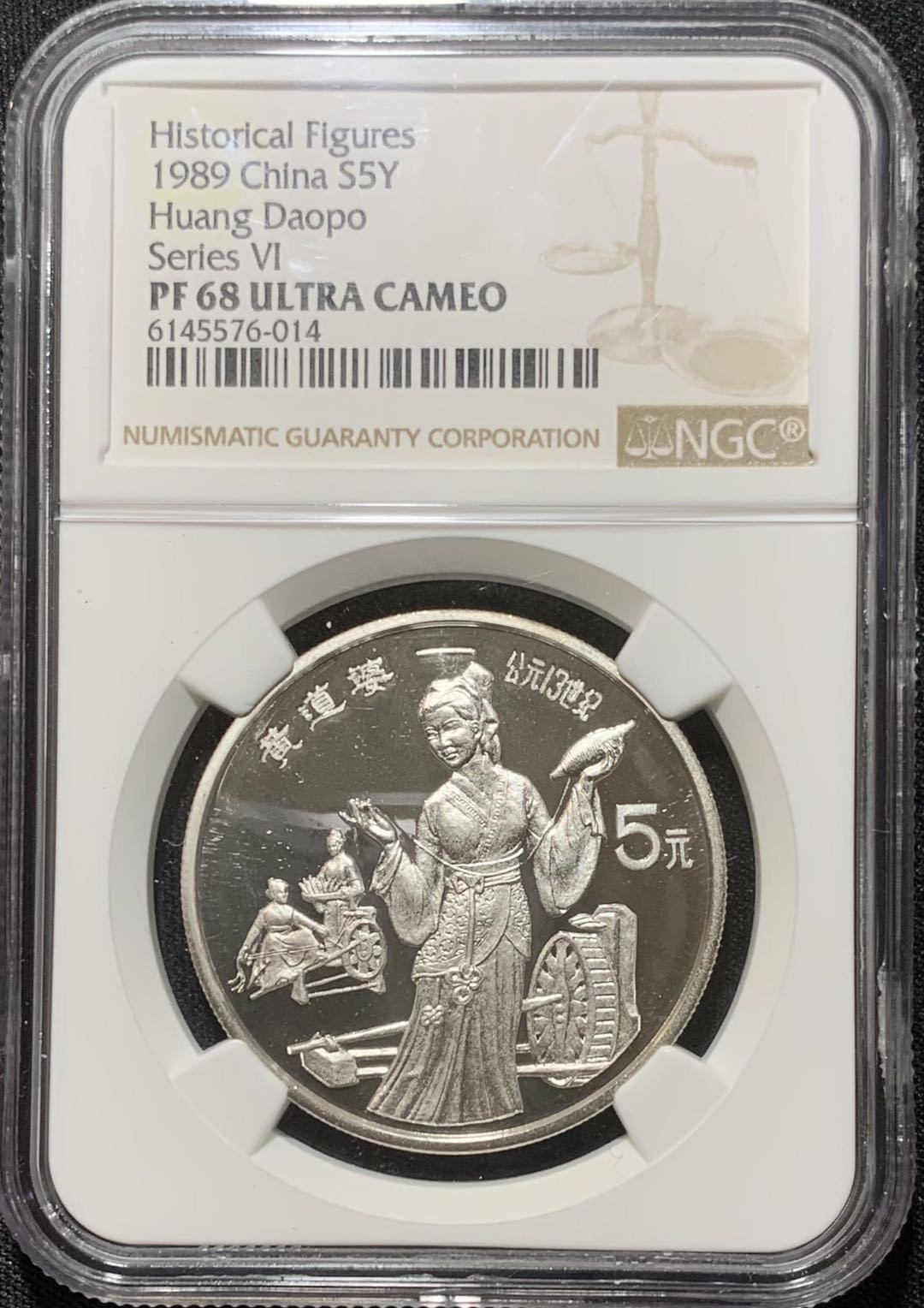 紫瑗钱币—微拍第130期  中国 1989年 历史人物 第六组 黄道婆 5元 NGC PR68 UC