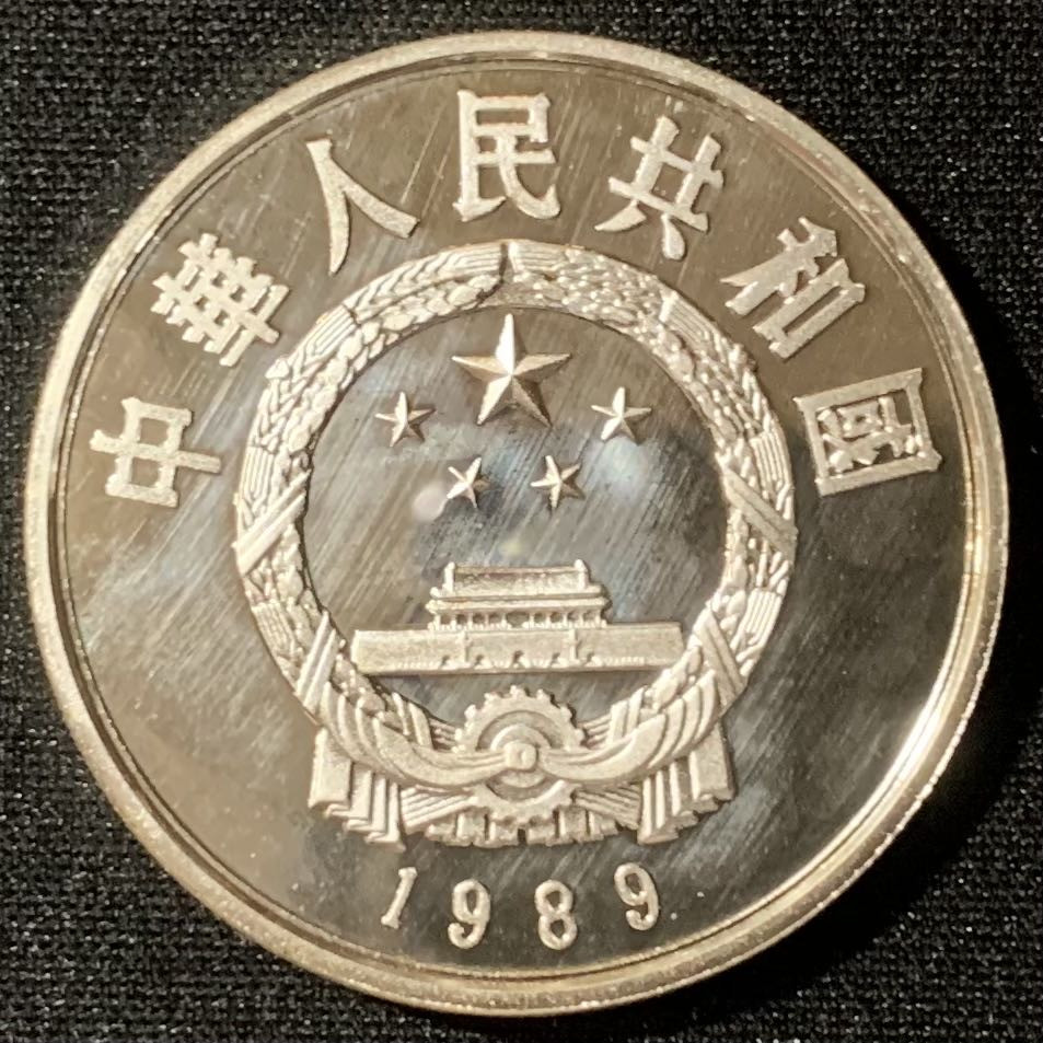 紫瑗钱币—微拍第130期  中国 1989年 历史人物 第六组 忽必烈 5元 22克 0.9银 精制