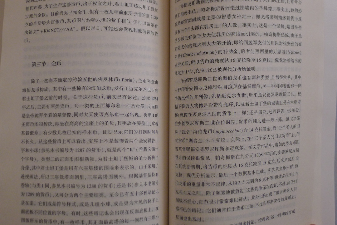 世界钱币章牌书籍专场拍卖第34期 《拜占庭货币史》（上下册）