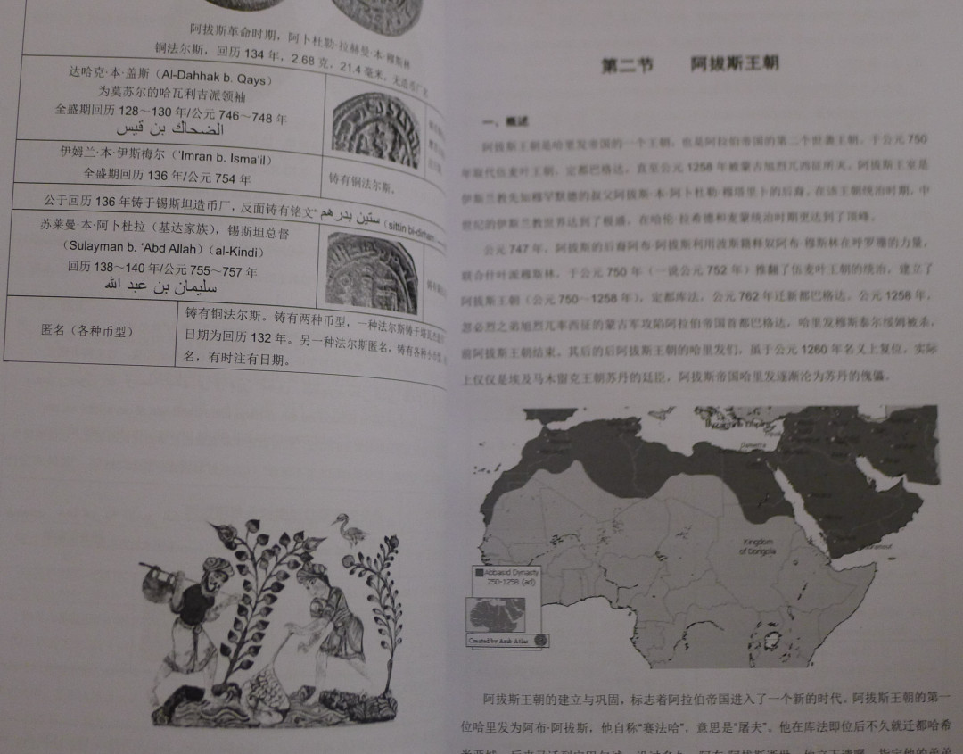 世界钱币章牌书籍专场拍卖第40期 伊斯兰硬币：第一卷 哈里发们崛起后的辉煌年代