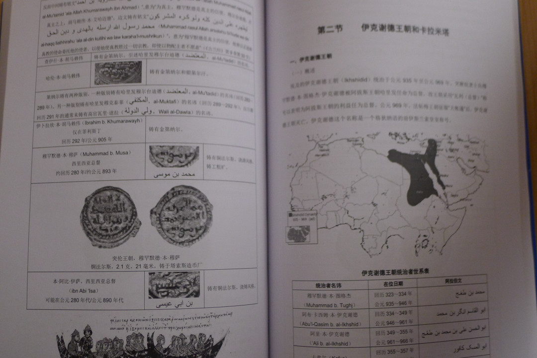 世界钱币章牌书籍专场拍卖第40期 伊斯兰硬币：第一卷 哈里发们崛起后的辉煌年代