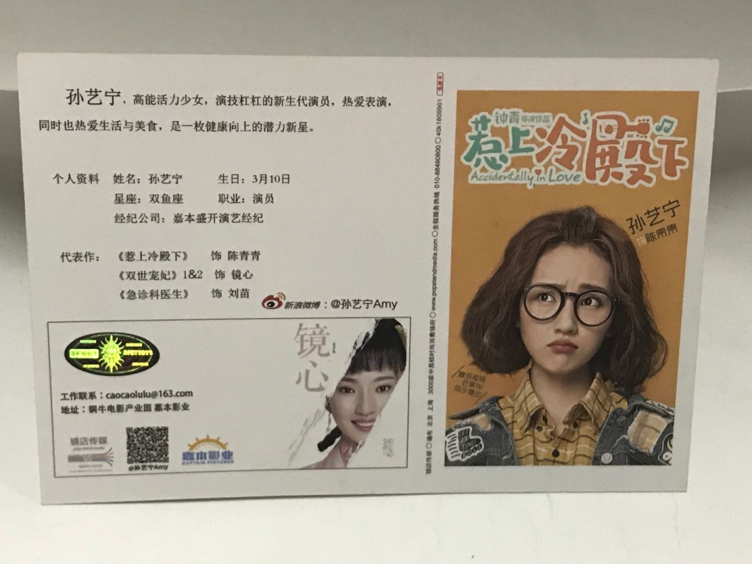 零元拍：孙艺宁亲笔签名 宣传卡。