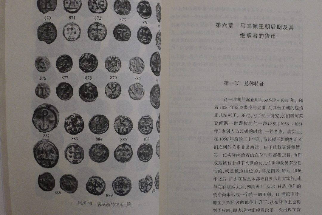 世界钱币章牌书籍专场拍卖第34期 《拜占庭货币史》（上下册）