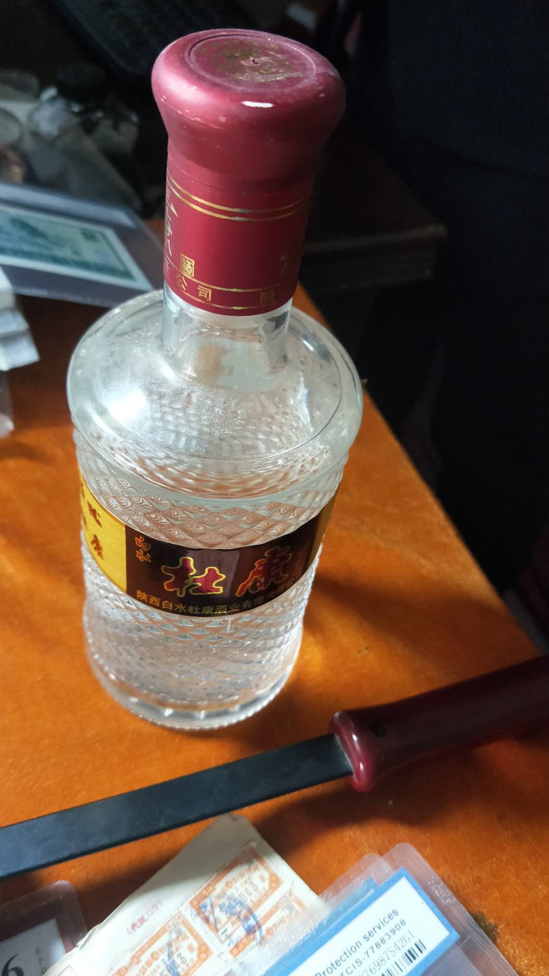 小英开心拍第475期 2009年杜康老酒一瓶