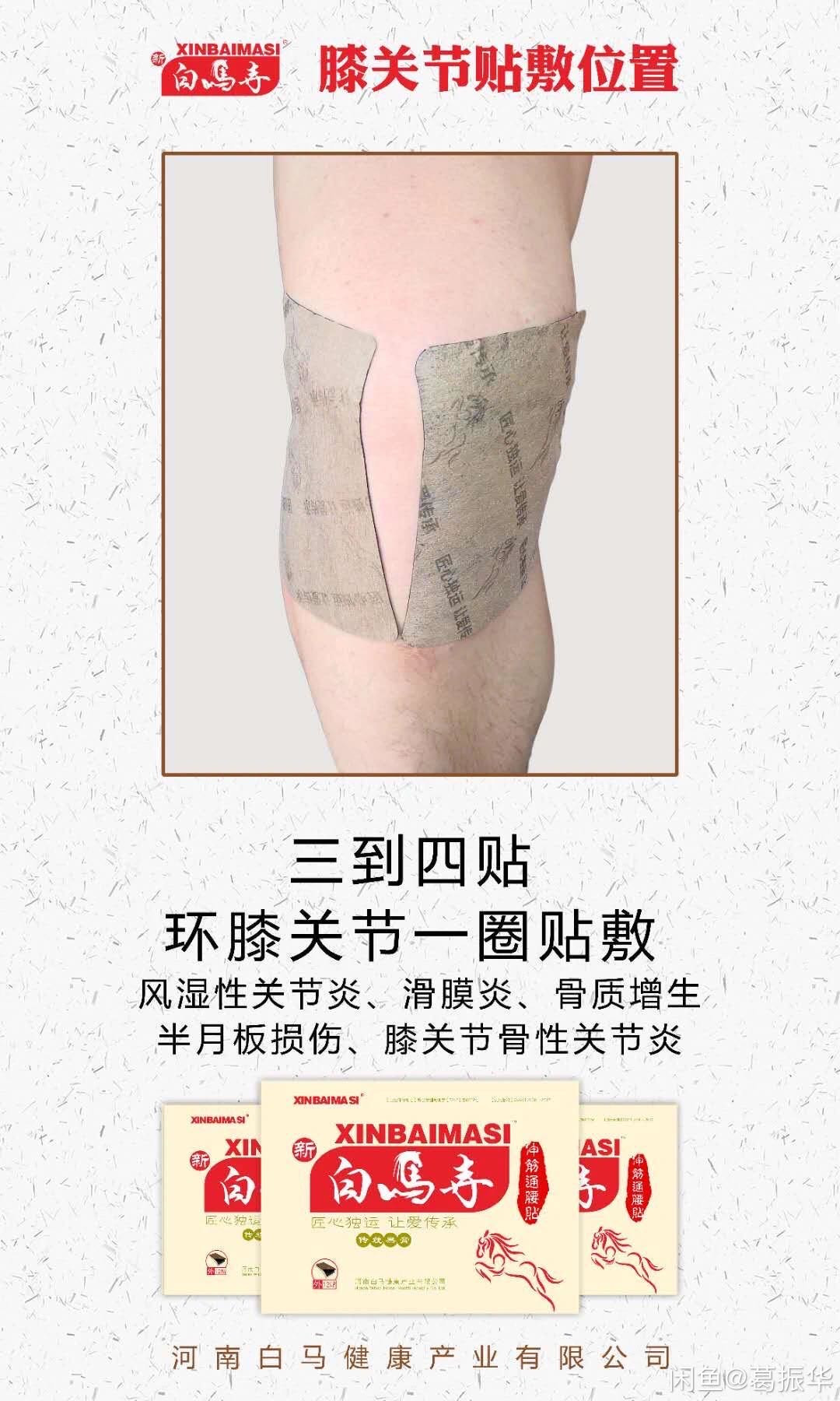 缤纷拍379期 新白马寺一贴通一盒（12帖），家庭必备，专治各种痛，不满意包退