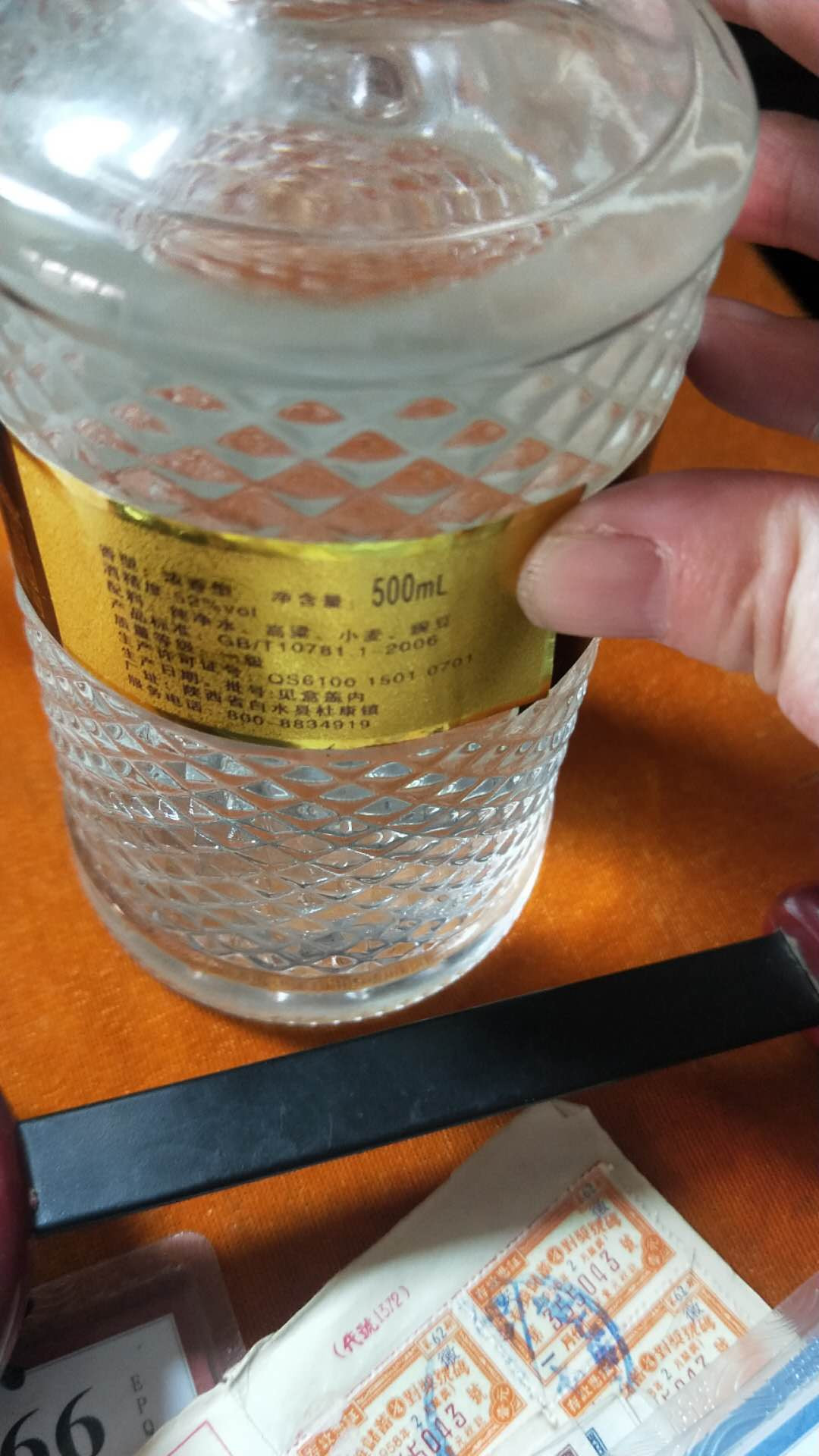 小英开心拍第475期 2009年杜康老酒一瓶