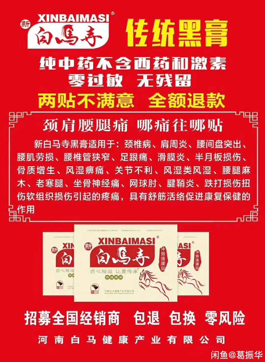 缤纷拍379期 新白马寺一贴通一盒（12帖），家庭必备，专治各种痛，不满意包退