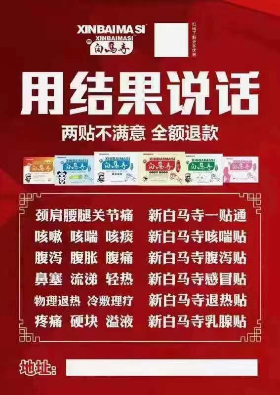缤纷拍379期 新白马寺一贴通一盒（12帖），家庭必备，专治各种痛，不满意包退