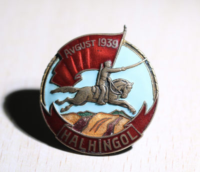 大猫徽章拍卖第150期 - 哈拉河战役纪念章