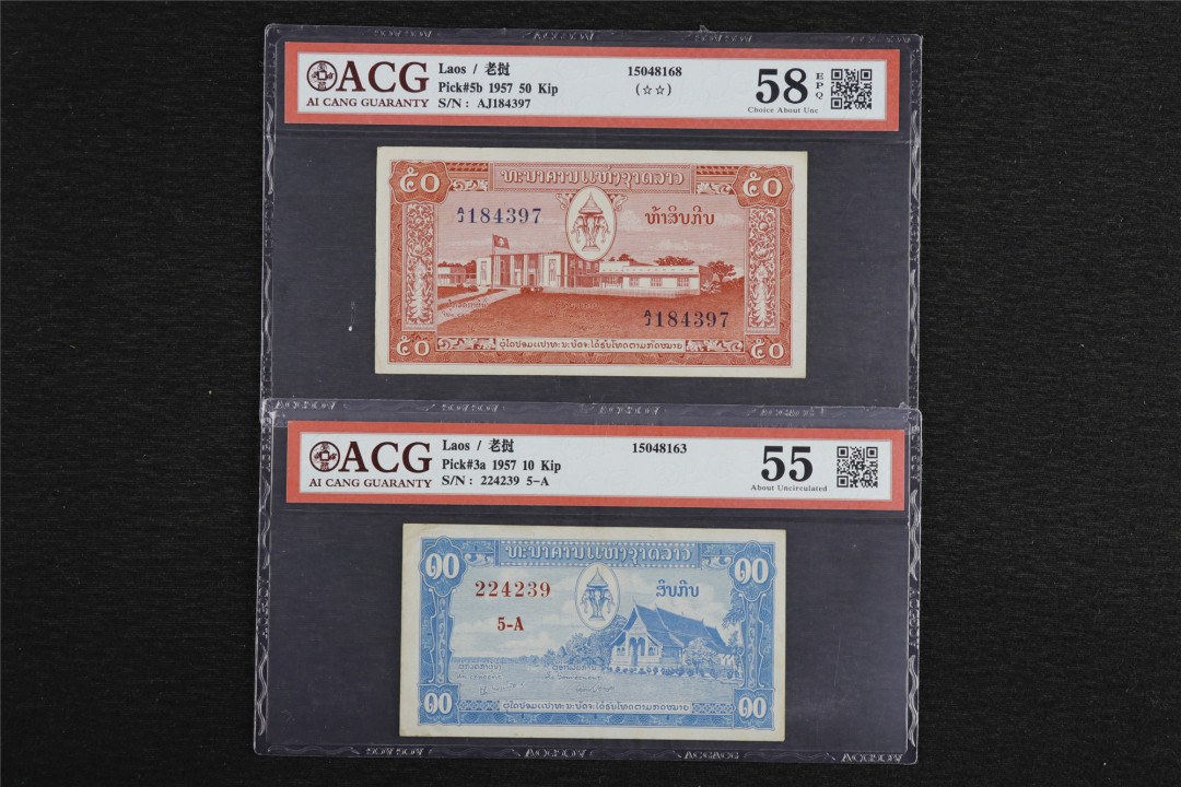 亘邦收藏第49期—新年首场直播拍卖 1957年 老挝 ACG评级两枚