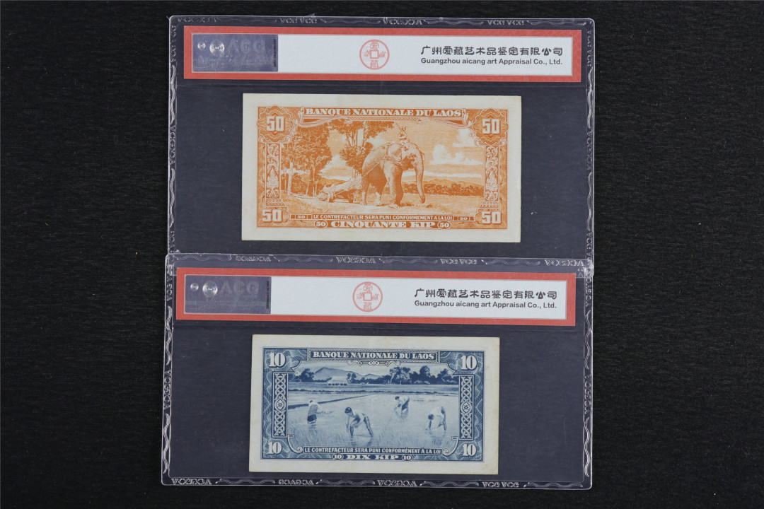 亘邦收藏第49期—新年首场直播拍卖 1957年 老挝 ACG评级两枚