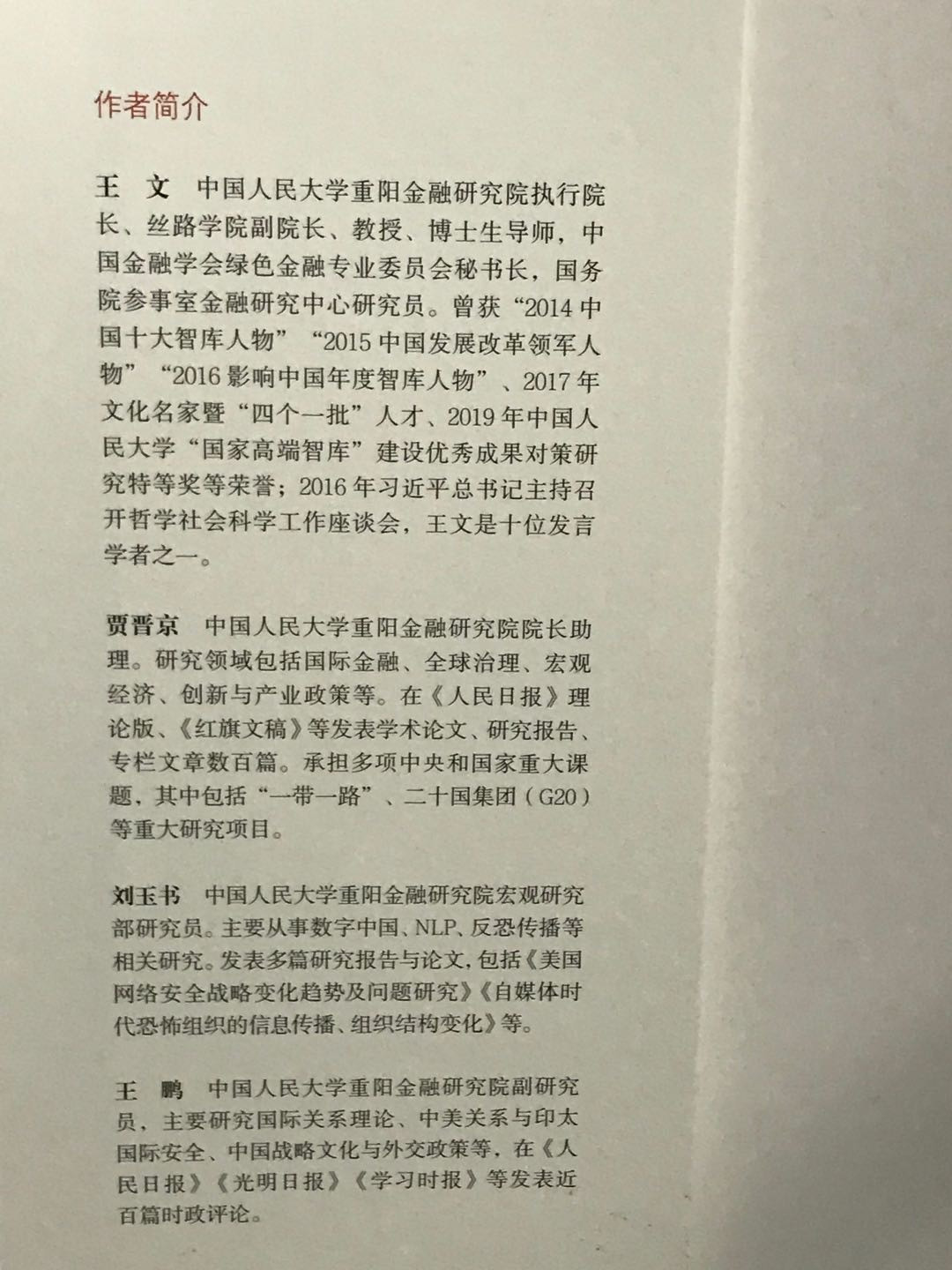 零元拍：由 王文、贾晋京、刘玉书、王鹏四位老师亲笔签名著书《百年变局》
