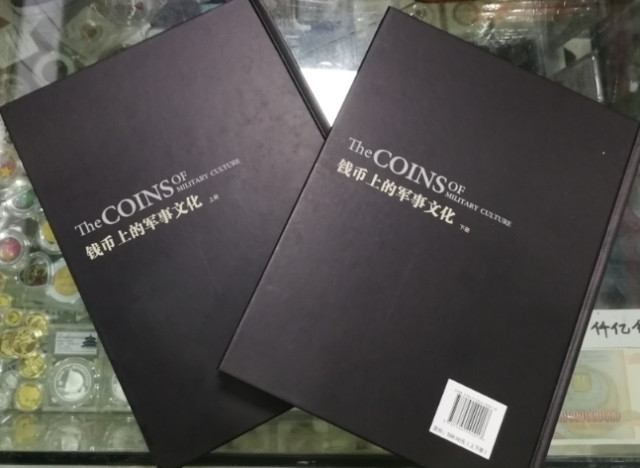 北京马甸外币专卖微拍第四十一期，金银币专场，陆续上新，欢迎关注 著名钱币收藏家王宗舜先生的力作《钱币上的军事文化》上下册，中国商业出版社出版，书重达2公斤，中标者包邮 